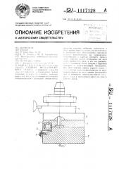 Суппорт металлорежущего станка (патент 1117128)