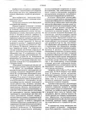 Образцовая силозадающая машина (патент 1719946)