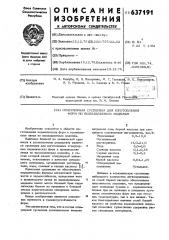Огнеупорная суспензия для изготовления форм по выплавляемым моделям (патент 637191)