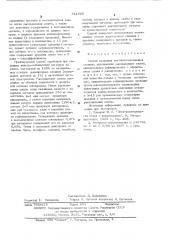 Способ выплавки высоколегированных сплавов (патент 541868)