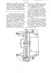 Устройство для ремонта опорного ролика вращающейся печи (патент 1537998)