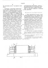 Якорь электрической машины (патент 542298)