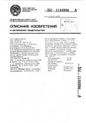 Бетонная смесь (патент 1144996)