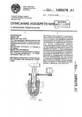 Способ удаления стружки из зоны резания при обработке отверстий (патент 1685678)