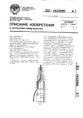 Устройство закрепления каната (патент 1633098)