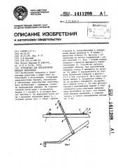 Устройство для переключения передач велосипеда (патент 1411208)