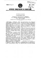Поляризованное реле (патент 48837)