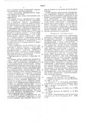 Преобразователь переменного напряжения в постоянное (патент 580617)