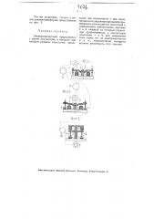 Электромагнитный прерыватель (патент 4076)