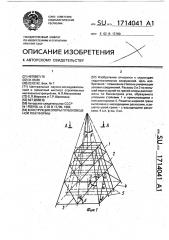 Конструкция опоры глубоководной платформы (патент 1714041)