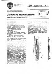 Устройство для доставки геофизических приборов в скважины (патент 1298360)