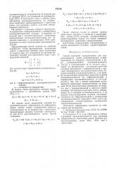Способ цикловой синхронизации для корректирующих кодов (патент 543182)