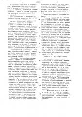 Вибросито (патент 1269861)