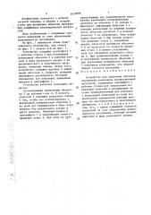 Устройство для испытания оболочек внутренней равномерно распределенной нагрузкой (патент 1620896)