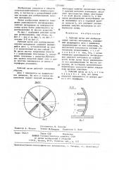 Рабочий орган для разбрасывания сыпучих материалов (патент 1291050)