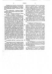 Устройство для калибрования корнеплодов (патент 1748712)