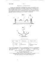 Станок для тренировки в академической гребле (патент 80182)