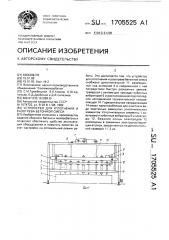 Устройство для уплотнения и разогрева бетонной смеси (патент 1705525)