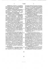 Ультразвуковой фокусирующий преобразователь (патент 1734002)