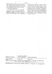 Устройство для локального определения концентрации и частоты столкновений электронов в движущейся плазме (патент 1478106)