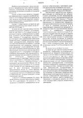 Устройство для гашения вращательных колебаний (патент 1626019)