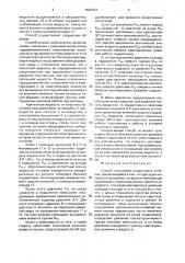 Способ испытания подшипника качения (патент 1626104)