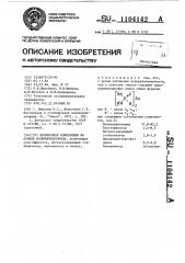 Полимерная композиция на основе поливинилхлорида (патент 1104142)