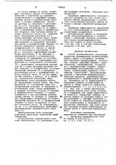 Способ автоматического управления процессом разваривания крахмалосодержащего сырья (патент 768808)
