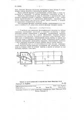 Устройство для нанесения фотографической эмульсии на гибкую подложку (патент 124802)