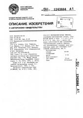 Противопригарная обмазка (патент 1243884)