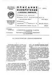 Способ регенерации алкилдиантипирилметана (патент 449910)