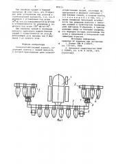 Сельскохозяйственный агрегат (патент 893151)