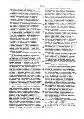 Устройство для дозированияпорошкообразного материала (патент 807062)