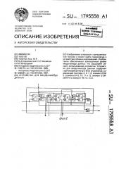 Устройство для ввода-вывода данных (патент 1795558)