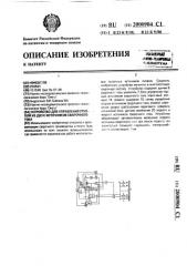 Устройство для управления группой из двух источников сварочного тока (патент 2000904)