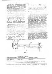 Трехопорные электромагнитные весы (патент 1500845)