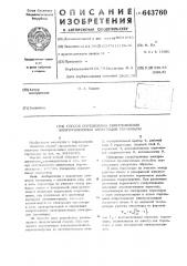 Способ определения сопротивления электроизоляции электродов термопары (патент 643760)
