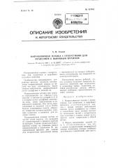 Направляющая планка с отверстиями для пуансонов к вырубным штампам (патент 107001)