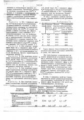 Эпоксидная композиция (патент 726119)
