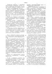 Устройство для геликоидной намотки оболочек из композиционных материалов (патент 1098816)