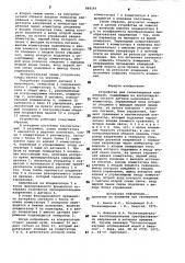 Устройство для телеизмерения напряжений (патент 888166)