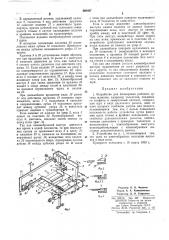 Устройство для блокировки рабочего органа машины (патент 260487)