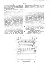 Стенд для контроля блокэлементов солнечных батарей (патент 787773)
