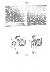 Машина для чесания меховых шкур (патент 452589)