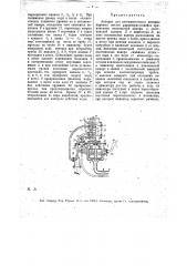 Аппарат для автоматического питания паровых котлов (патент 13162)