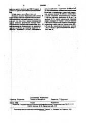 Способ лечения бронхиальной астмы (патент 1836066)