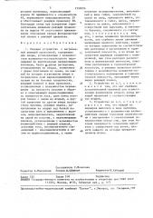 Режущее устройство с нагреваемой режущей проволокой (патент 1558296)