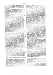 Автомат для рельефной сварки сепараторов шарикоподшипников (патент 1004043)