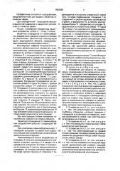 Устройство для защиты от снежных лавин (патент 1659565)