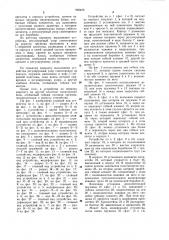 Грузоподъемное уравновешивающее устройство (его варианты) (патент 992409)